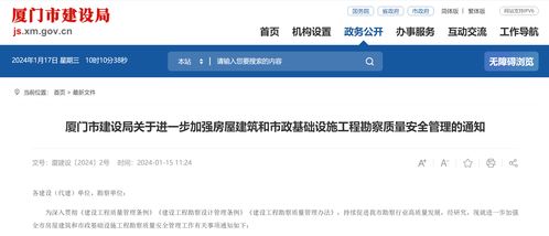 廈門市建設(shè)局強(qiáng)化監(jiān)管，筑牢房屋市政工程勘察質(zhì)量安全防線